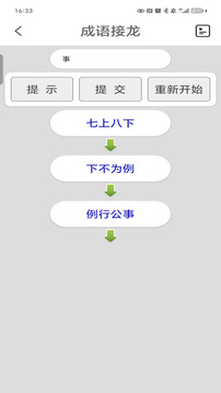 成语接龙下载app v4.6