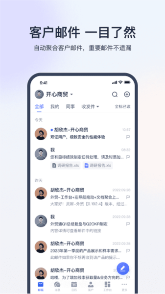 网易外贸通 v2.2.8 安卓版