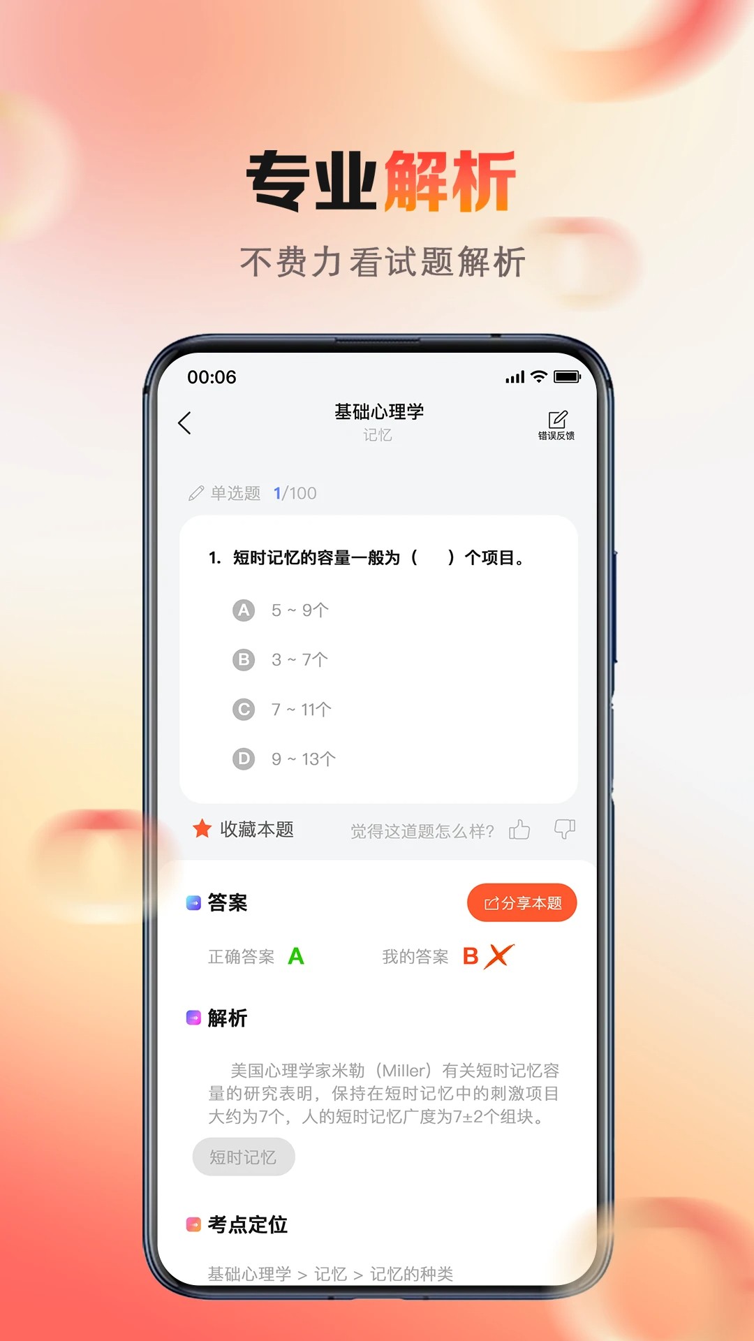 心理系app v2.0.78