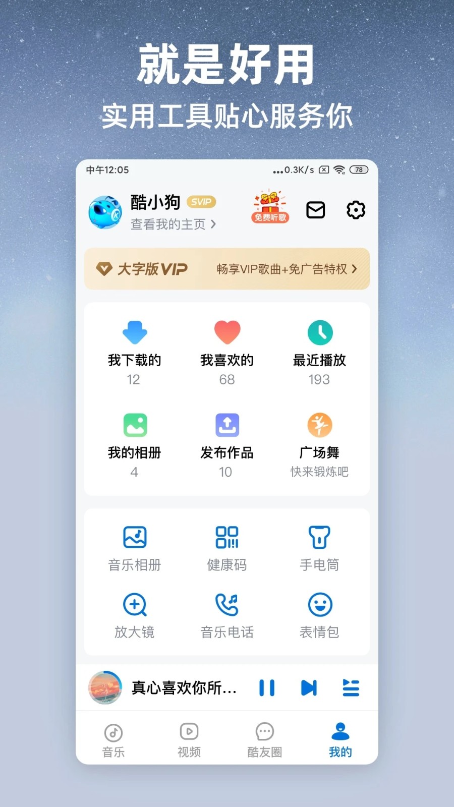 酷狗大字版2025最新版 v3.0.4 安卓版