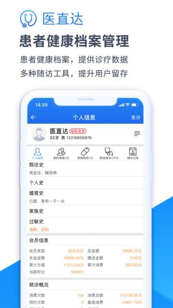 医直达APP v4.26.1 安卓版