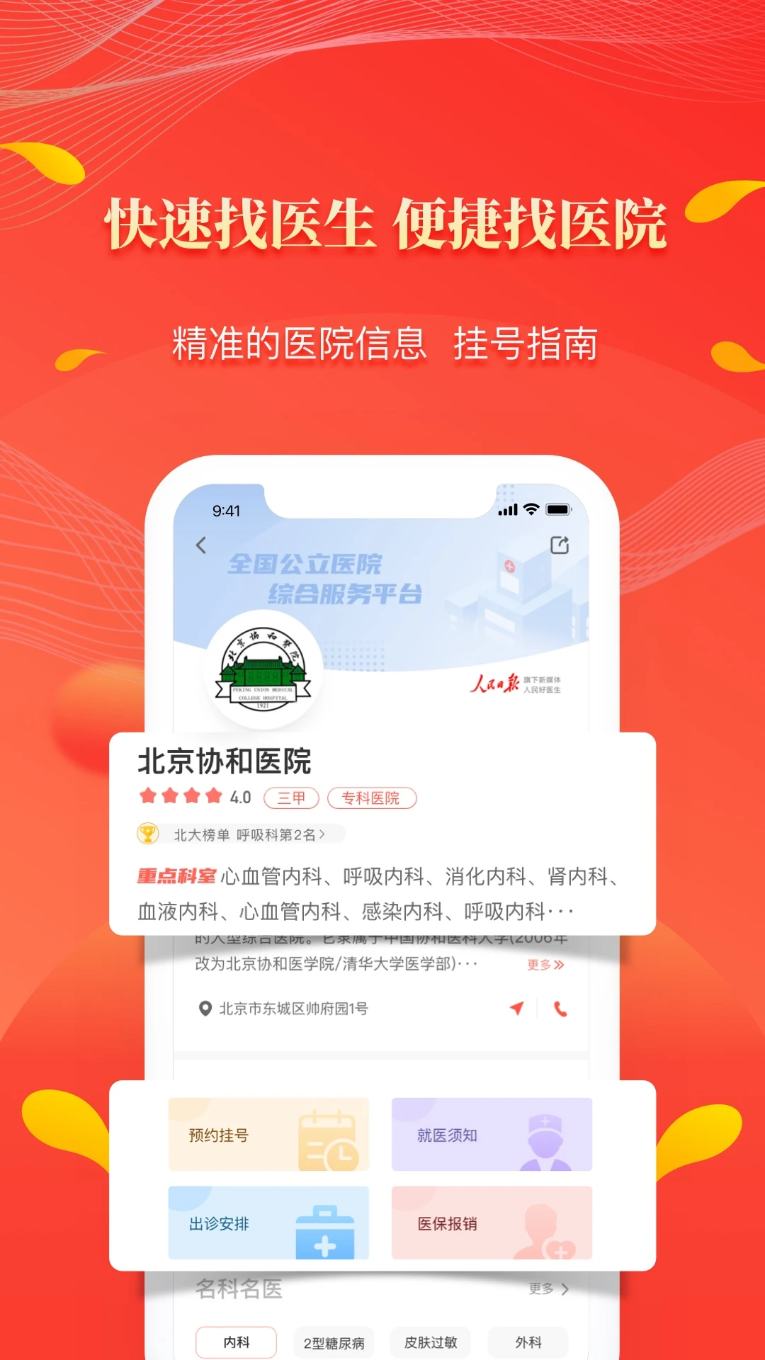 人民好医生app v2.2.135