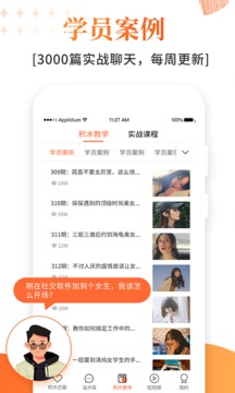 积木恋爱话术下载app v1.4.8
