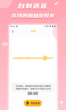 聊天语音包下载app v2.0.9