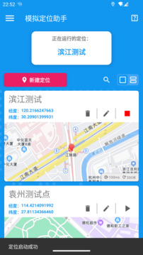 模拟定位助手下载app v2.1.1