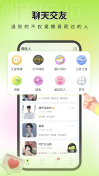 一个陌生人下载app v2.1.8