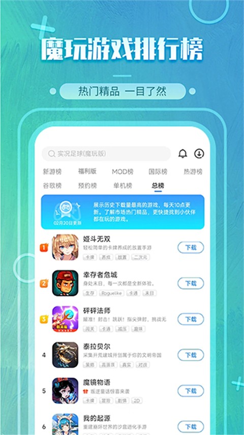 魔玩助手 2026最新版app v5.3
