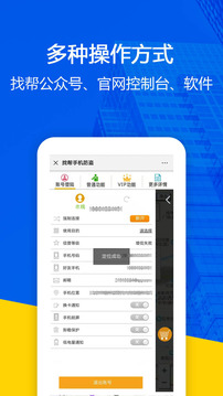 找帮手机定位极速版下载app v9.2.0418.30