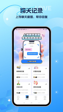 聊天话术助手下载app v3.2.4