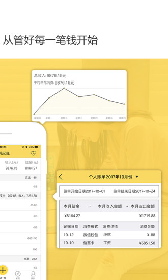 预记智能账本 v6.3.1 安卓版