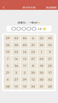 记忆力与注意力训练下载app v3.7