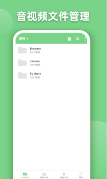 EV全能播放器下载app v1.0.5