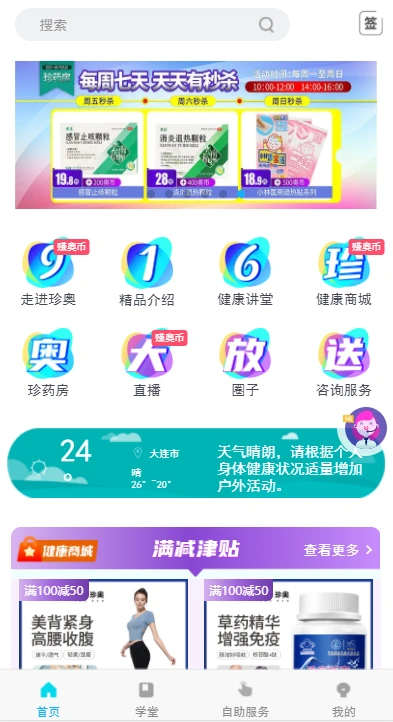 珍奥保健在线 新版本app v2.3.7