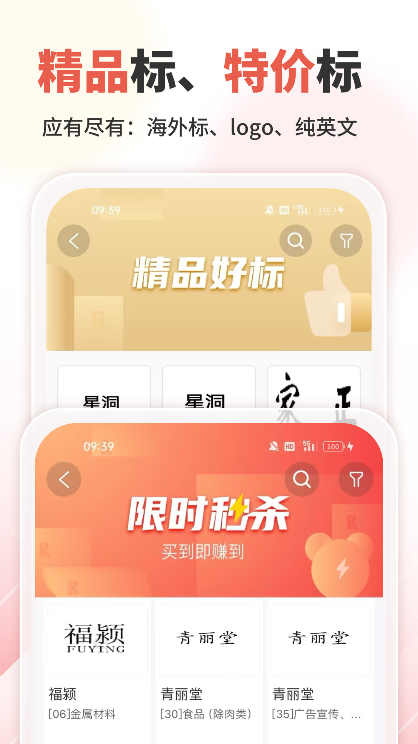 商标转让交易宝app v1.2.2