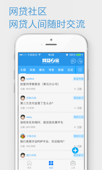 网贷之家 v7.2.5 安卓版