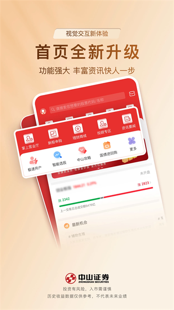 中山赢者手机版 v9.21.44 安卓最新版