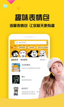 聊天神器下载app v4.8.5