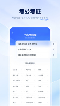 粉笔下载app v6.18.1