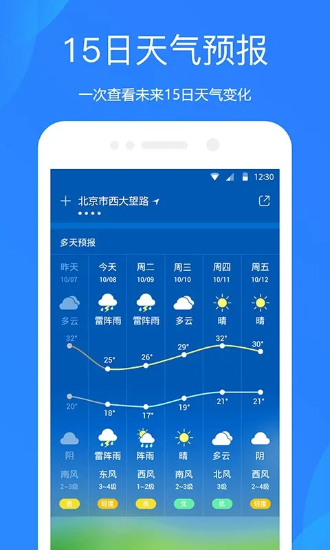 天气预报 2026最新版app v8.9.5