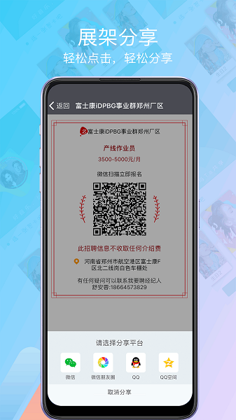 我要聘app vV1.2.11