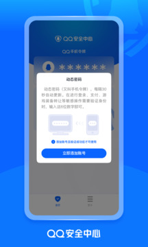 QQ安全中心下载app v7.3.6