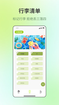出门旅游规划下载app v5.4.0.1