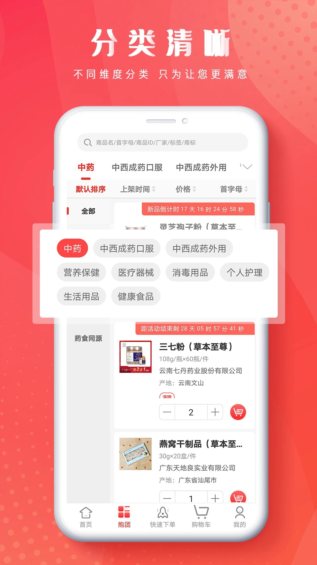 恒昌健康 手机版app v6.4.5
