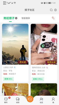 搭子社区下载app v2.91