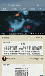 诗词中国app v2.2.5