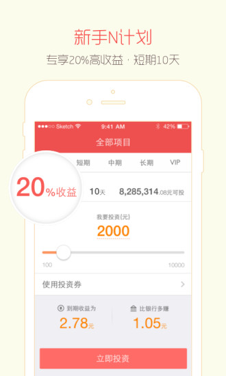 中瑞财富 v1.4.2 安卓版