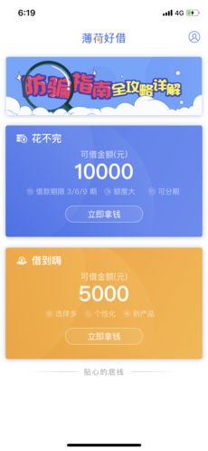 薄荷好借 v1.8.1 安卓版
