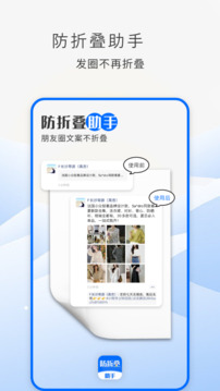 防折叠助手下载app v1.5.6