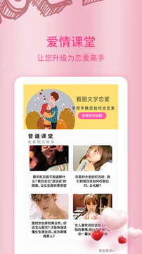 恋爱情话大师下载app v4.4.9