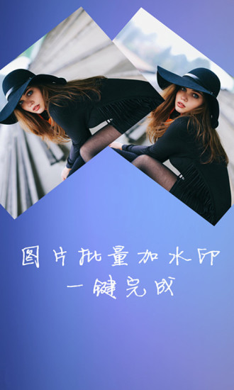 水印大师相机 v2.2.1 安卓版