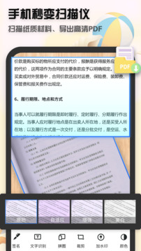聚稻全能扫描王下载app v86.99