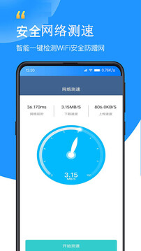 WiFi密码查看专家下载app v6.4