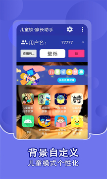 儿童锁家长助手下载app v1.2.4