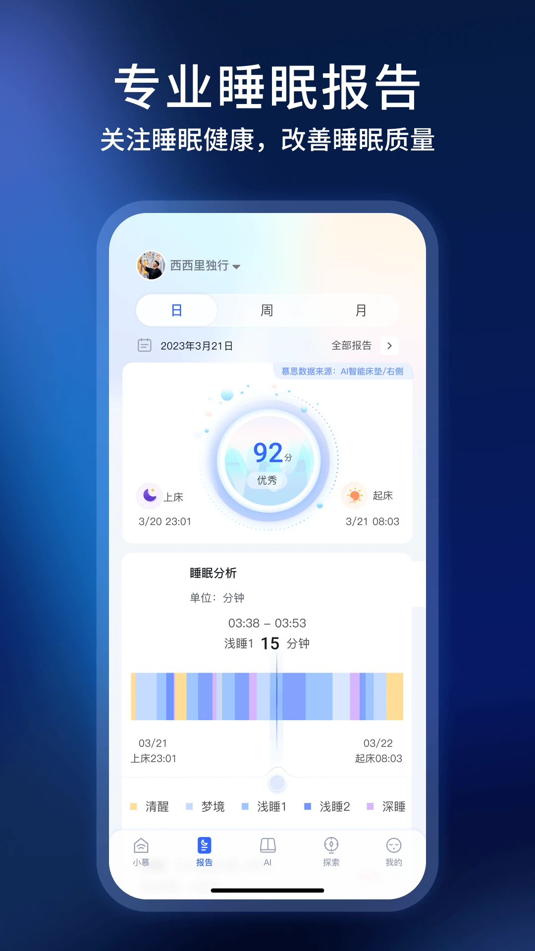 智慧慕思app v5.2.9
