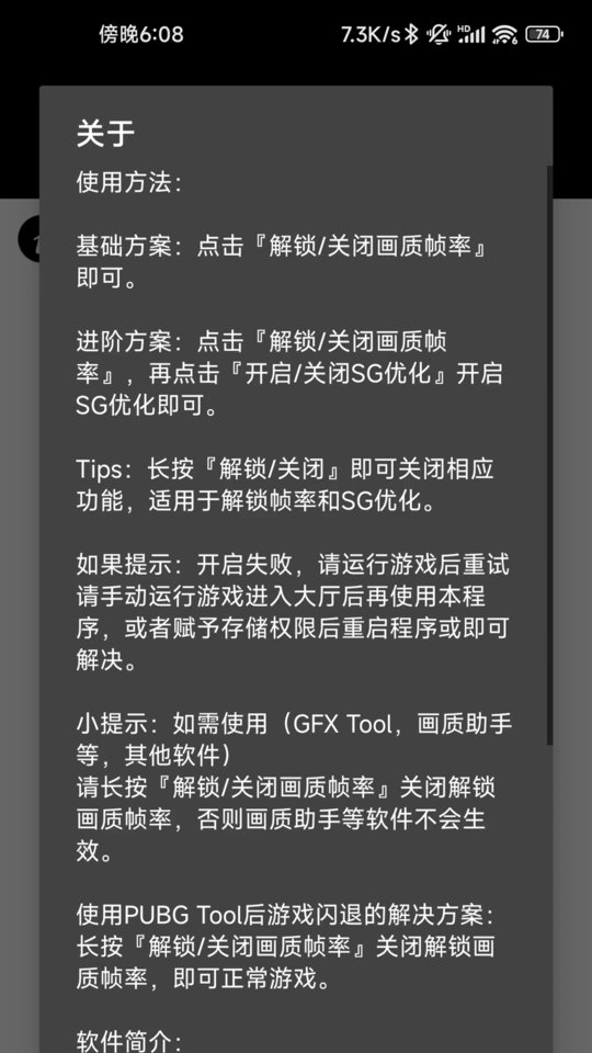 pubg tool 三角洲行动画质修改器app v1.0.3.7