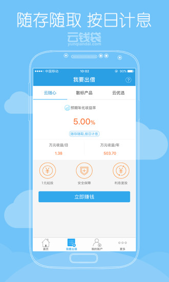 云钱袋理财 v2.9.20 安卓版