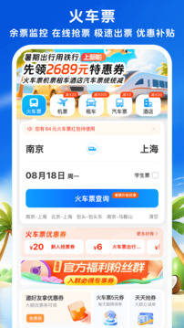 铁行火车票下载app v9.0.8