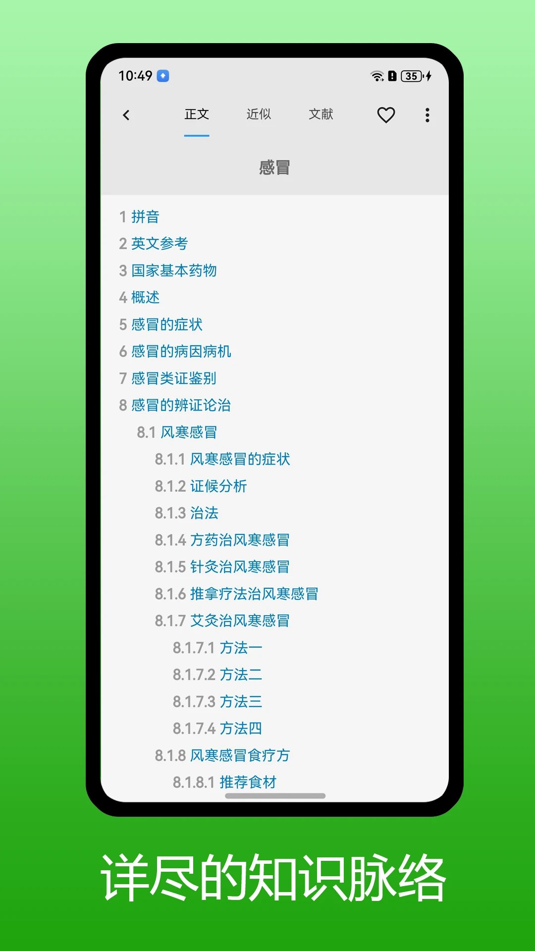 医学百科app v3.06.0013