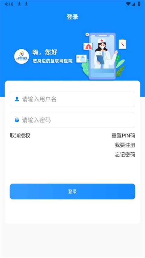一线好医生app v3.2.6