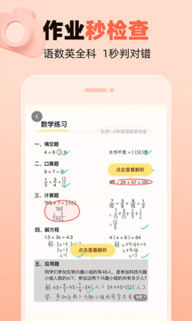 作业帮口算下载app v7.28.0