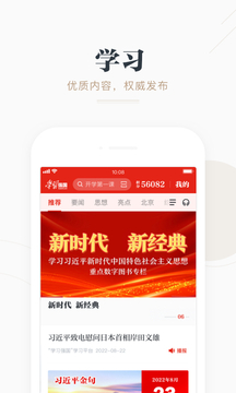 学习强国下载app v2.68.0