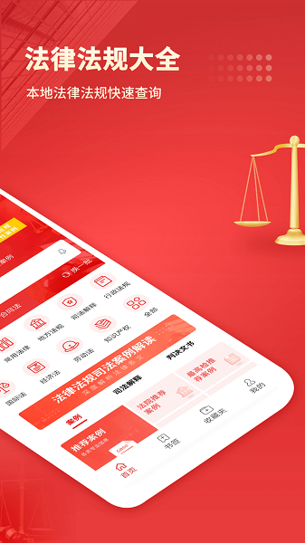 中国法律汇编app v3.6