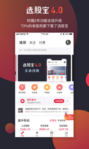 选股宝 v5.5.2 安卓版