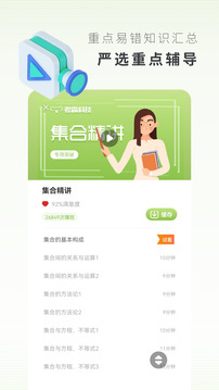 高中数学下载app v3.2.4