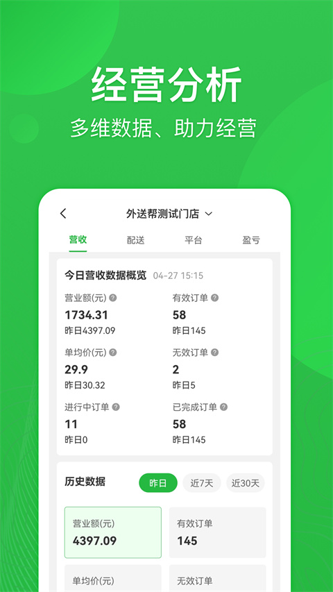 外送帮app v4.7.301
