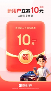 首汽约车app v10.8.8